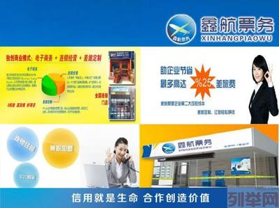 零風險創業新機遇 河北機票代理免加盟費模式深度解析