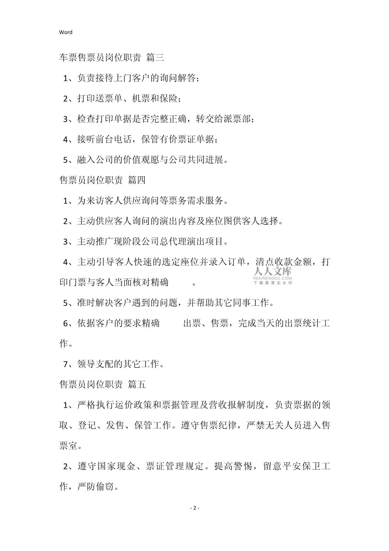 景區售票員崗位職責及要求與票務代理服務解析